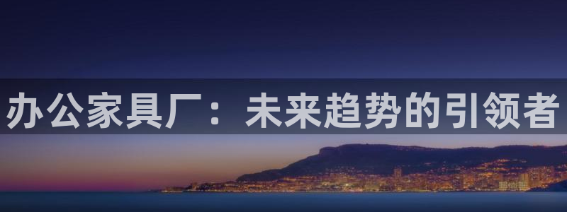 龙八国际官网手机版登录